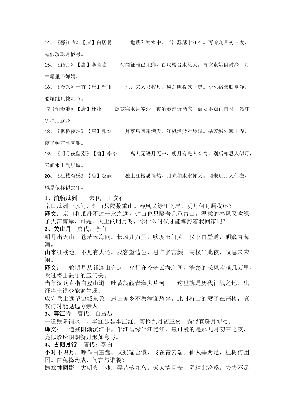 月亮的古诗20首(附10首释文)_第2页