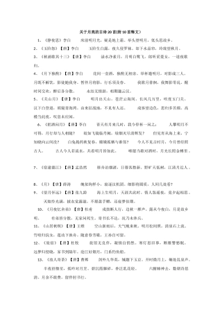 月亮的古诗20首(附10首释文)