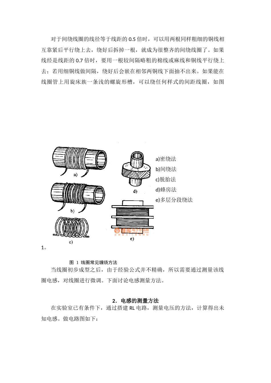 关于线圈绕法和电感_第2页