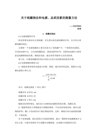 关于线圈绕法和电感