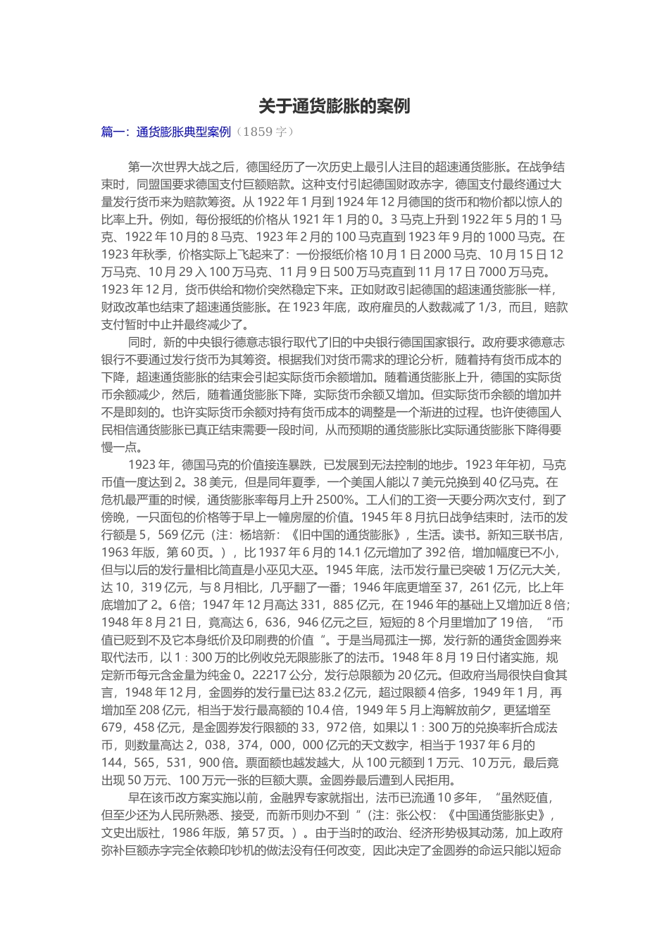 关于通货膨胀的案例_第1页