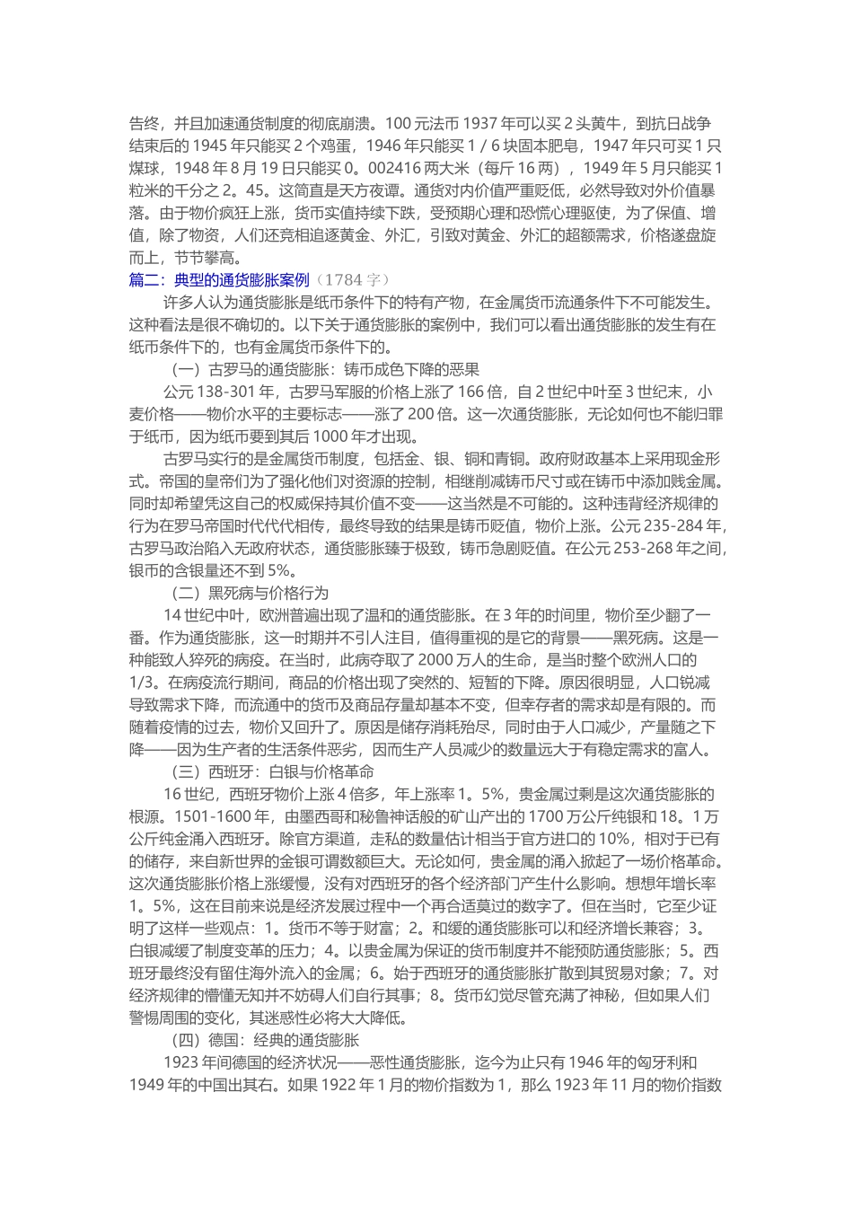 关于通货膨胀的案例_第2页