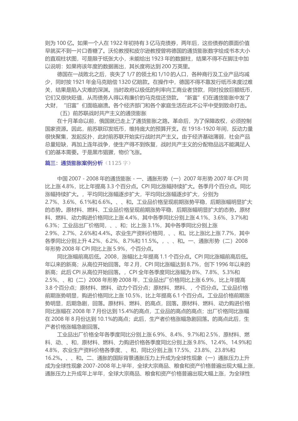 关于通货膨胀的案例_第3页