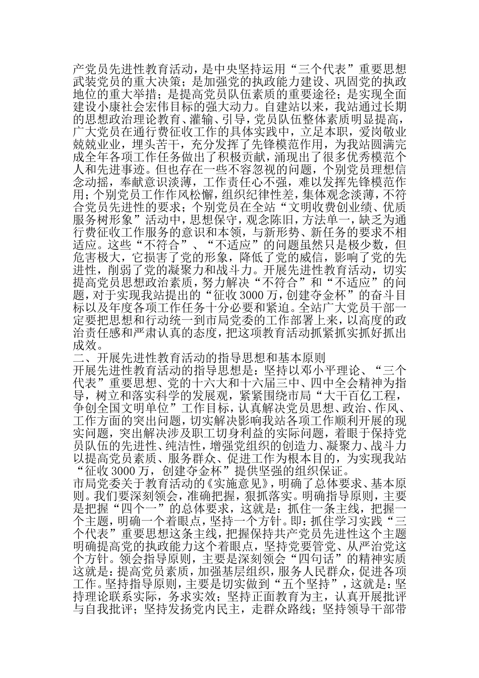 关于深入开展保持共产党员先进性教育活动的实施意见-2019年精选范文_第2页