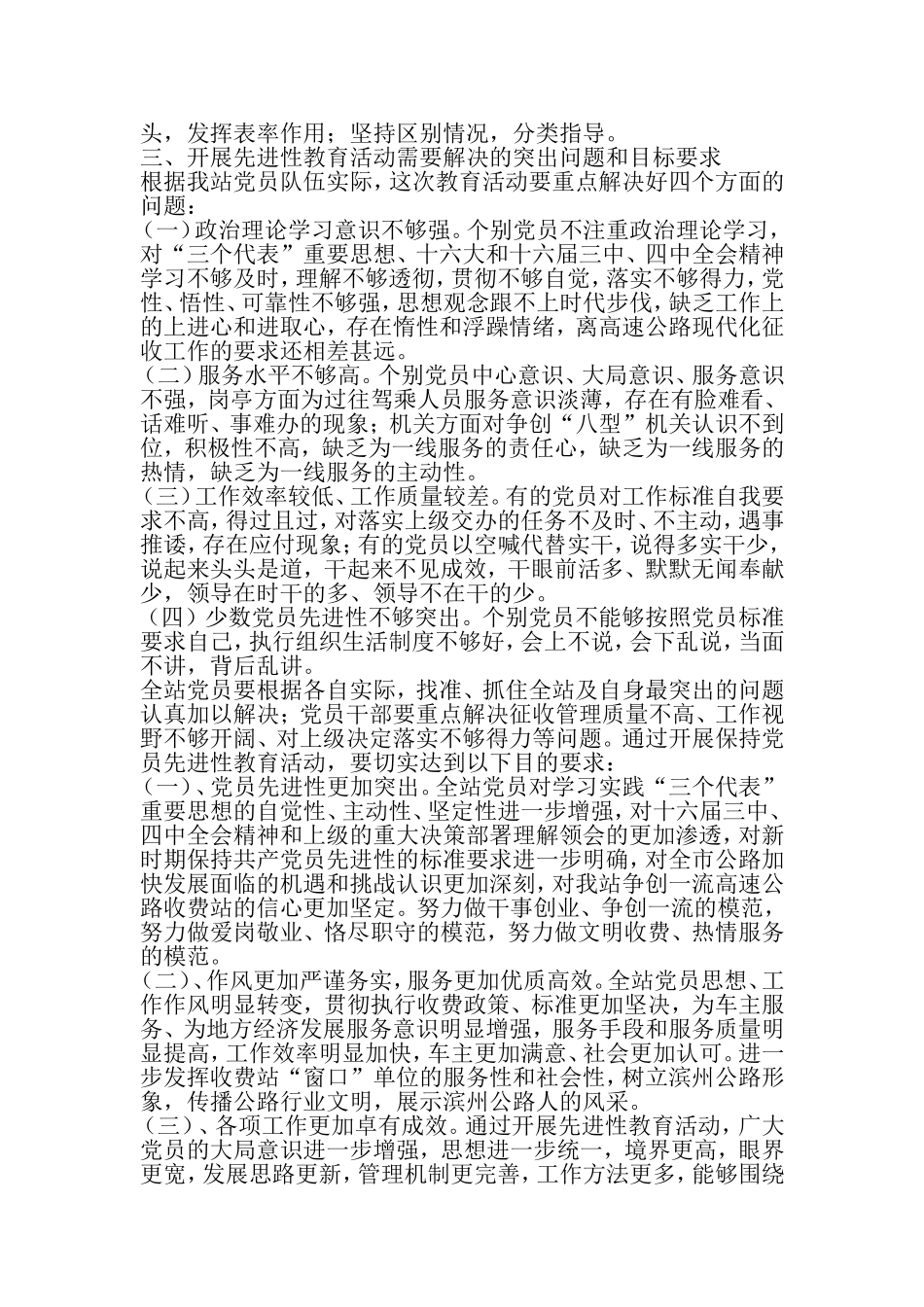 关于深入开展保持共产党员先进性教育活动的实施意见-2019年精选范文_第3页