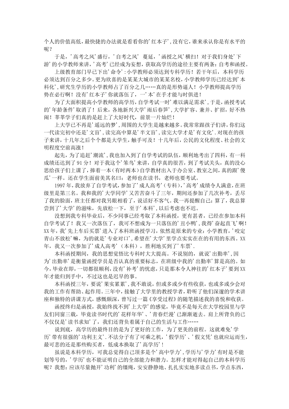 函授毕业生自我鉴定范文_第2页