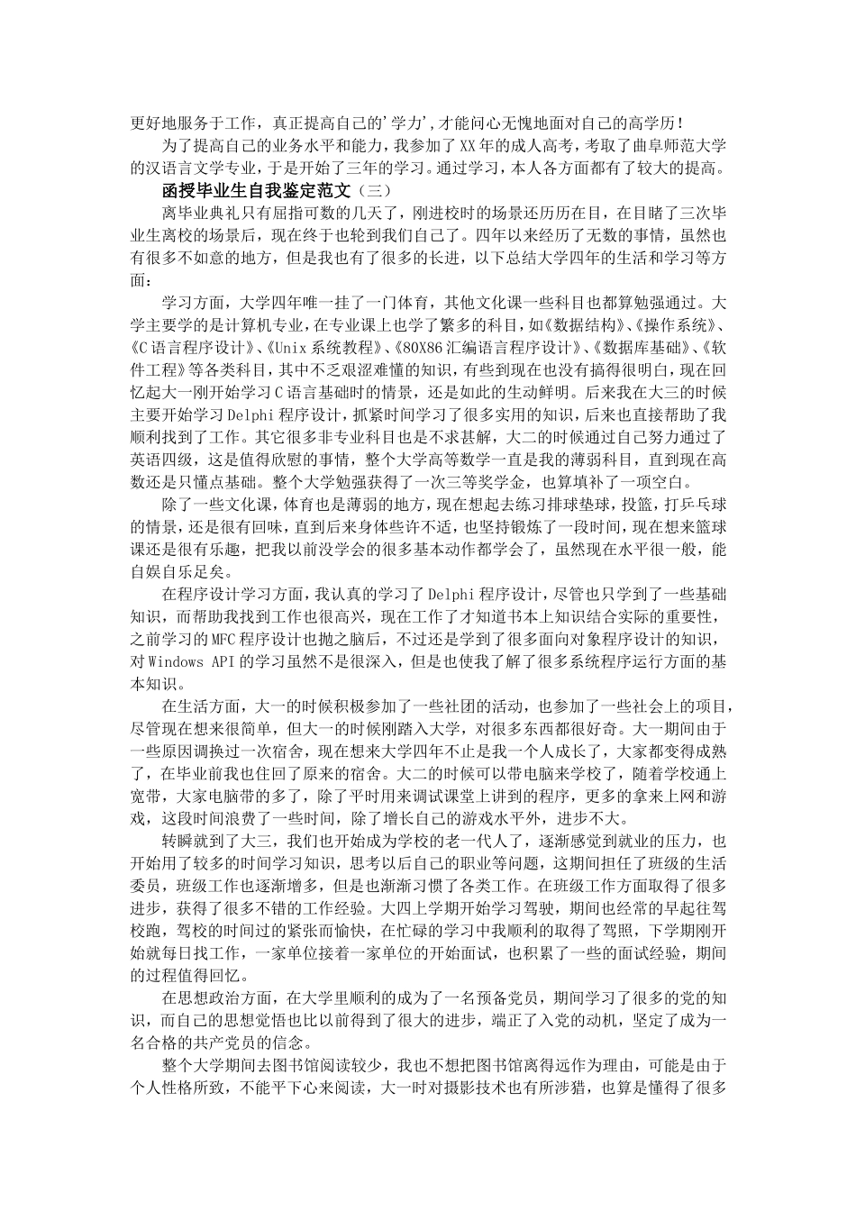 函授毕业生自我鉴定范文_第3页