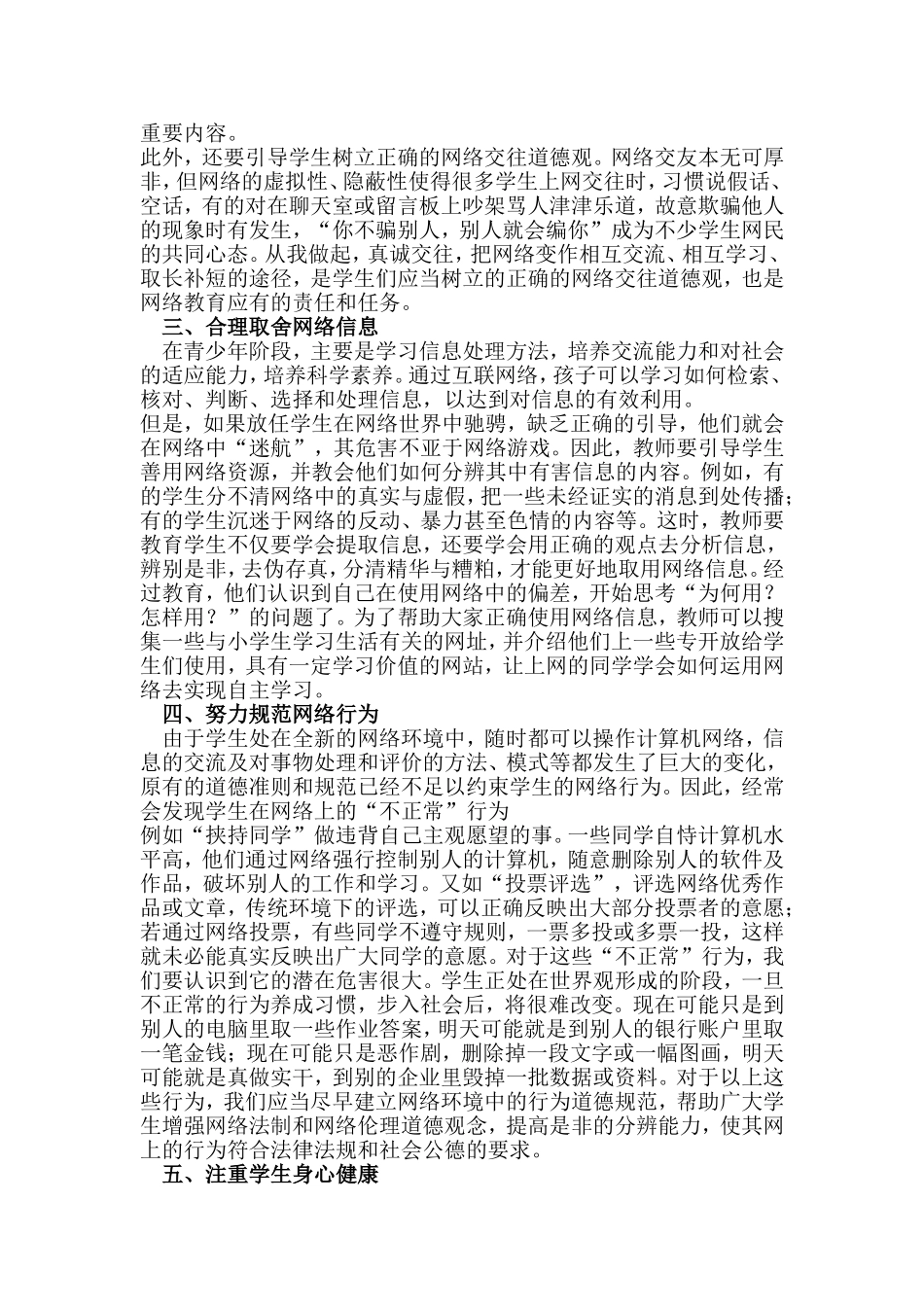 关于学生上网现象的思考与对策_第2页