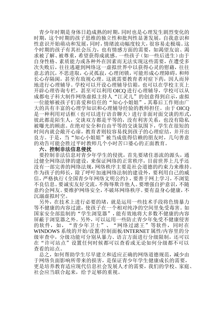 关于学生上网现象的思考与对策_第3页