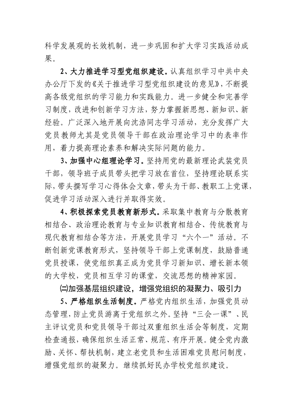 《市教体局党委2010年工作要点》的通知_第3页