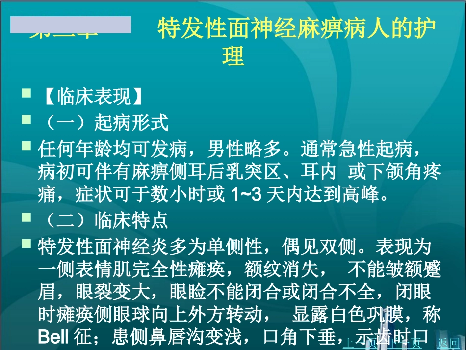 特发性面神经麻痹病人的护理_第2页
