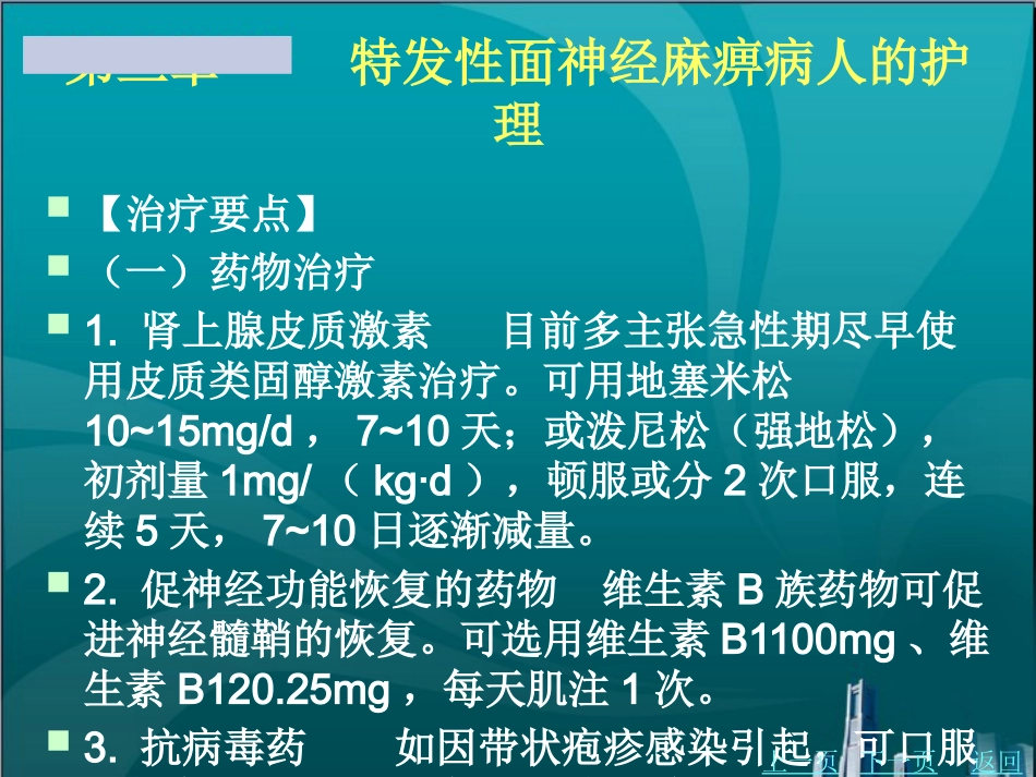特发性面神经麻痹病人的护理_第3页