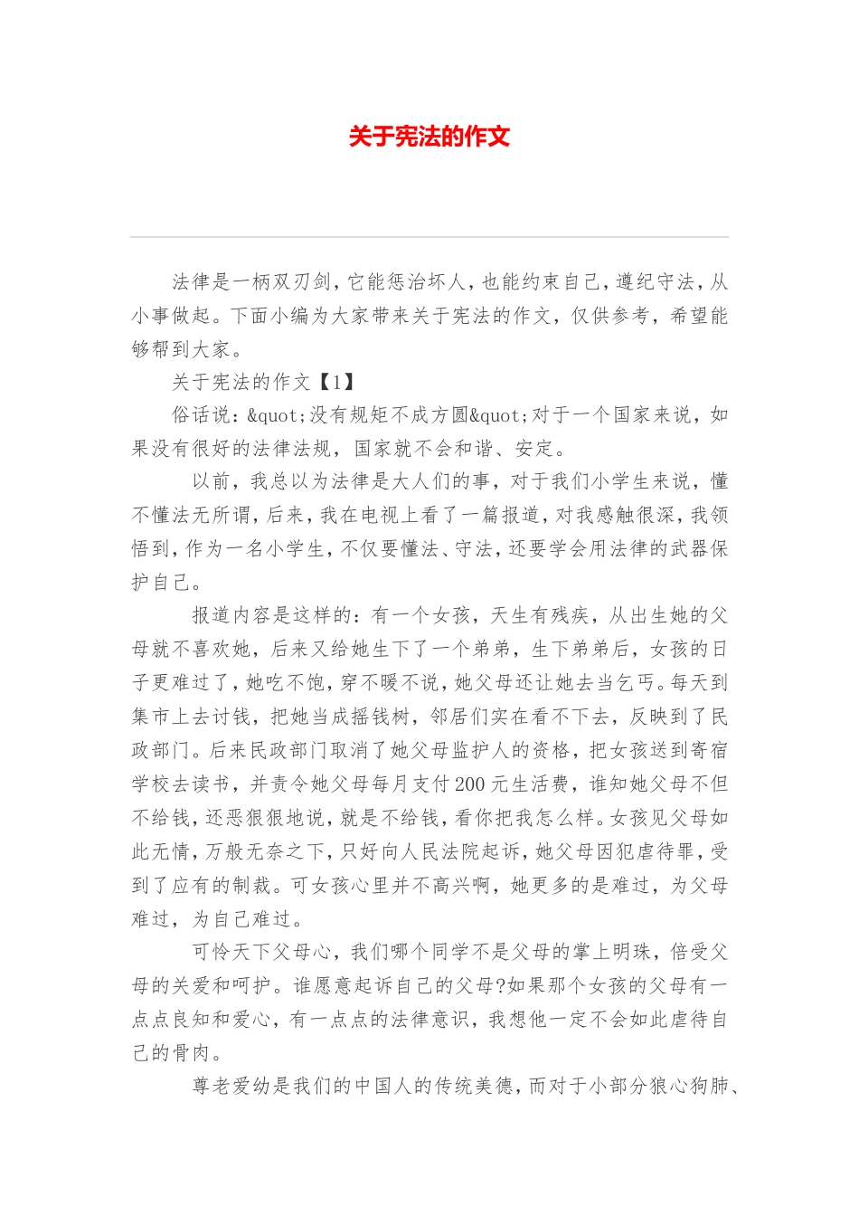 关于宪法的作文_第1页