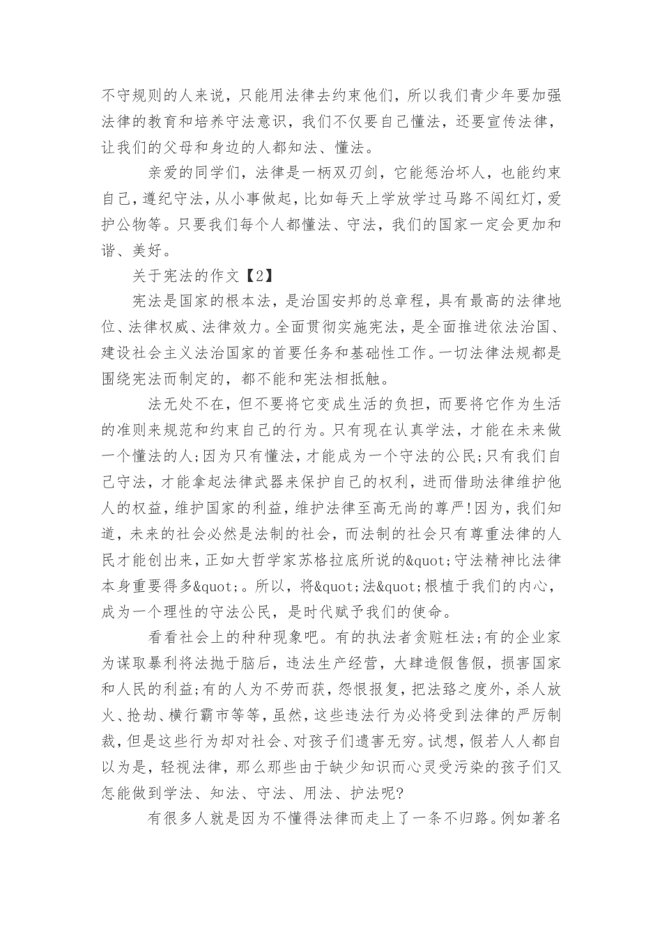 关于宪法的作文_第2页