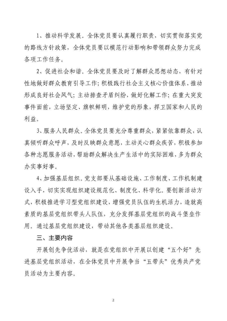 关于深入开展创先争优活动实施方案(区上)_第2页