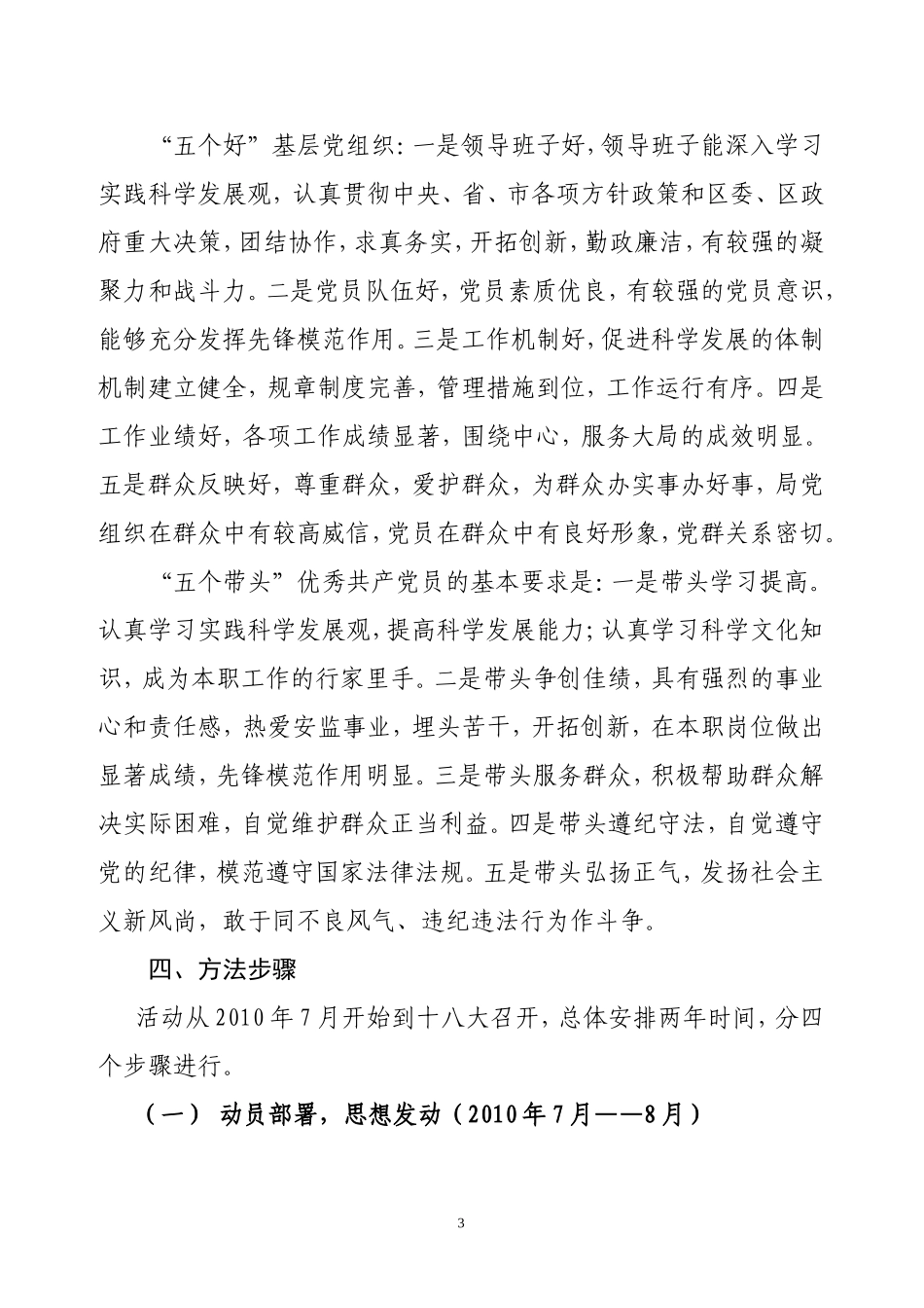 关于深入开展创先争优活动实施方案(区上)_第3页