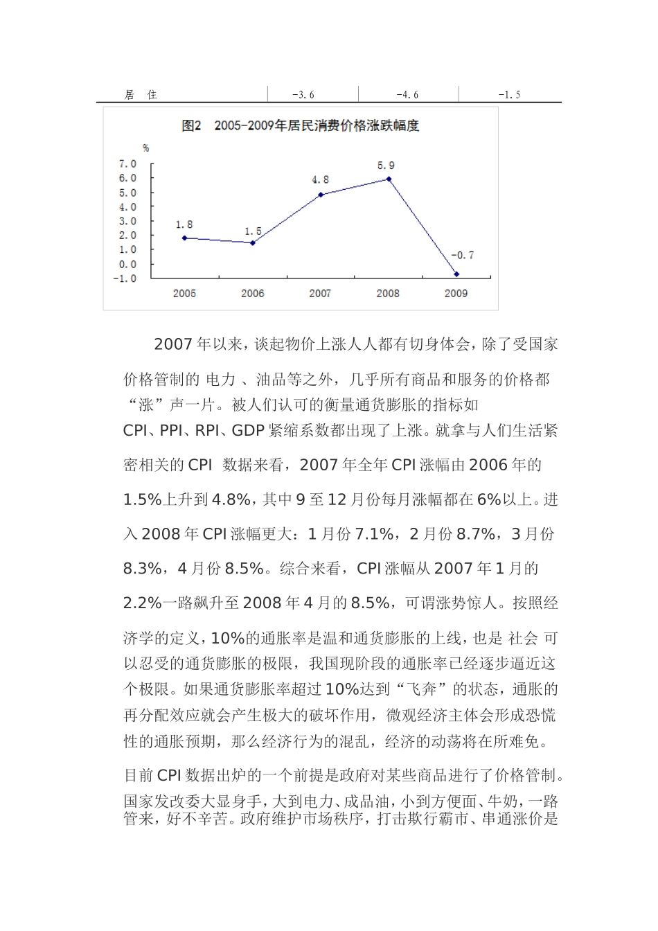 关于通货膨胀与失业问题的探讨_第3页
