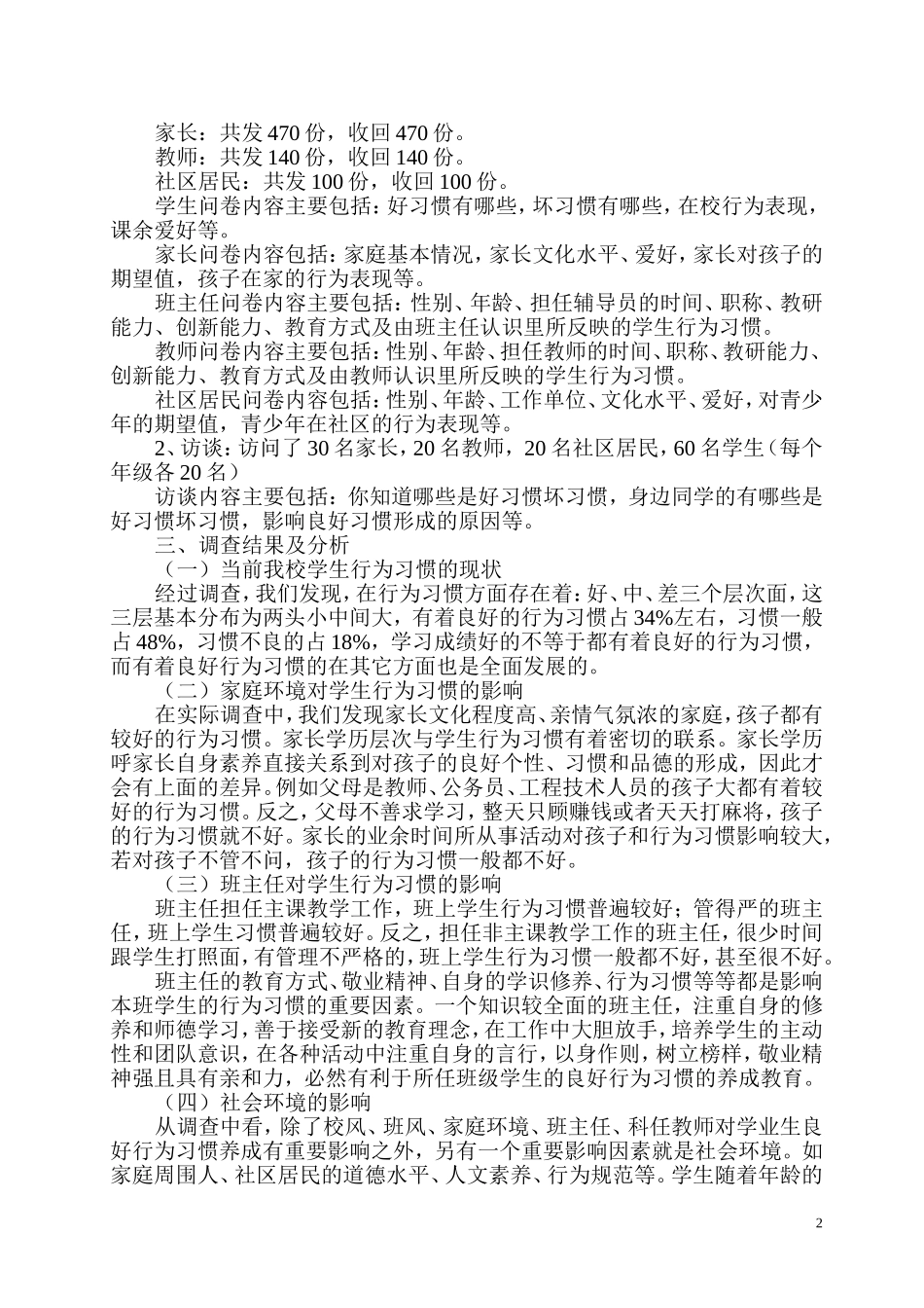 关于学生思想政治教育问题的调研报告_第2页