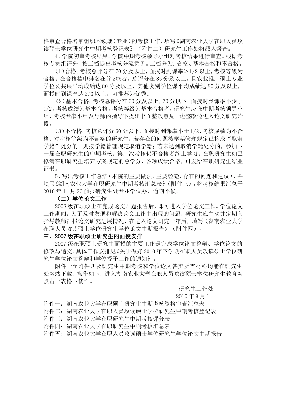 关于做好2010年下学期在职人员攻读硕士学位研究生面授工作的通知_第2页