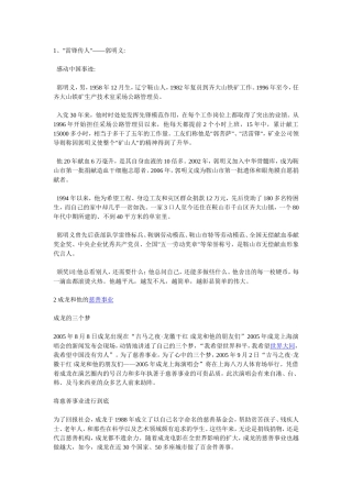 关于献爱心的事例