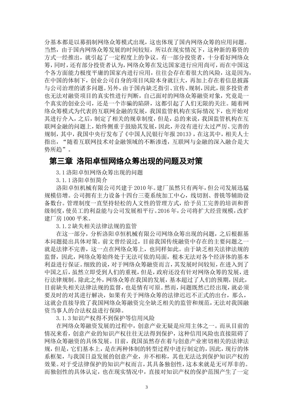 关于中小企业网络众筹问题的分析_第3页