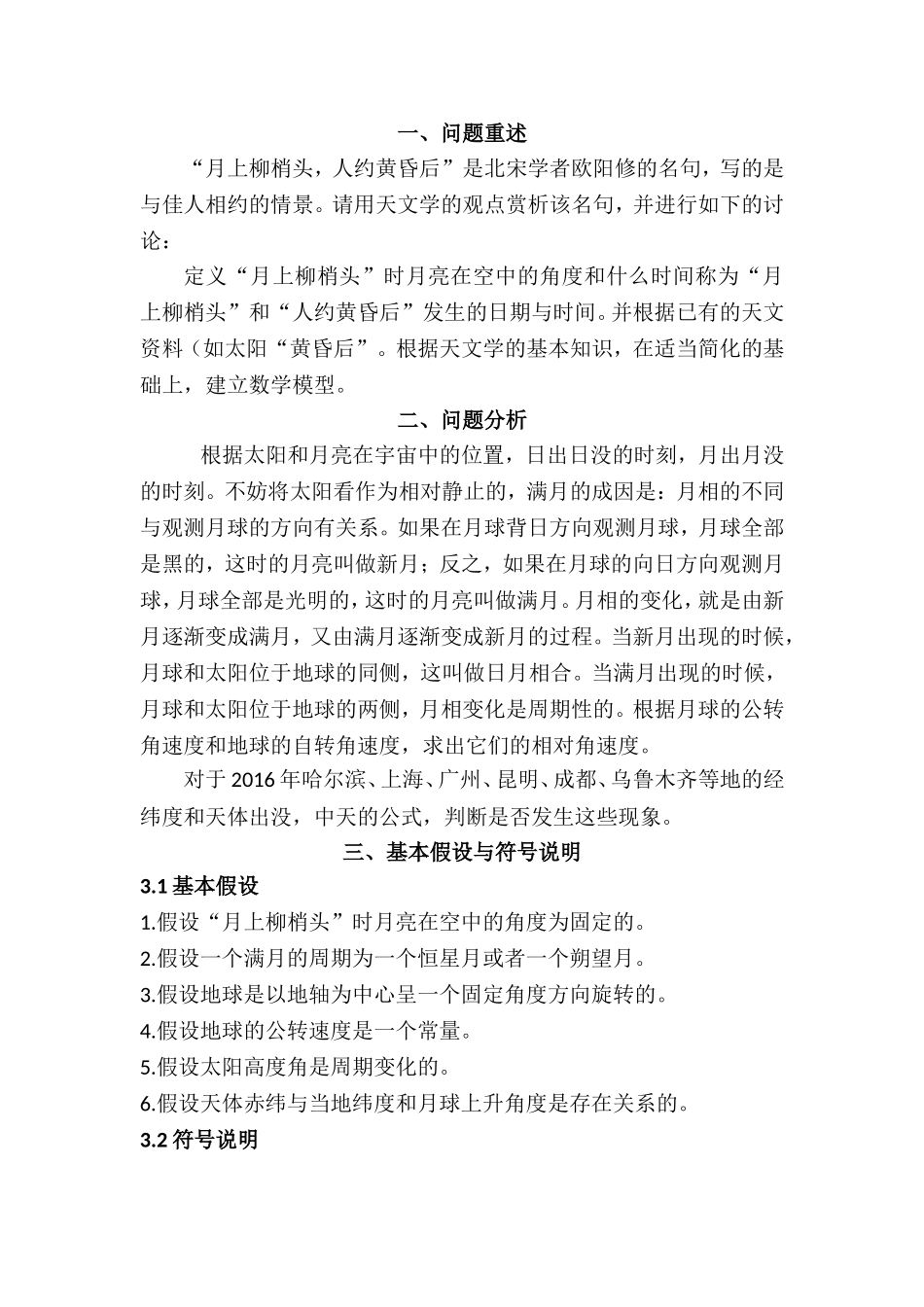 月满时预测设计_第2页