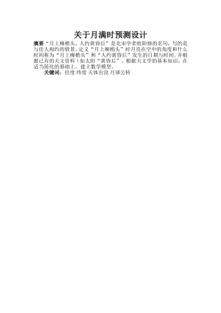 月满时预测设计