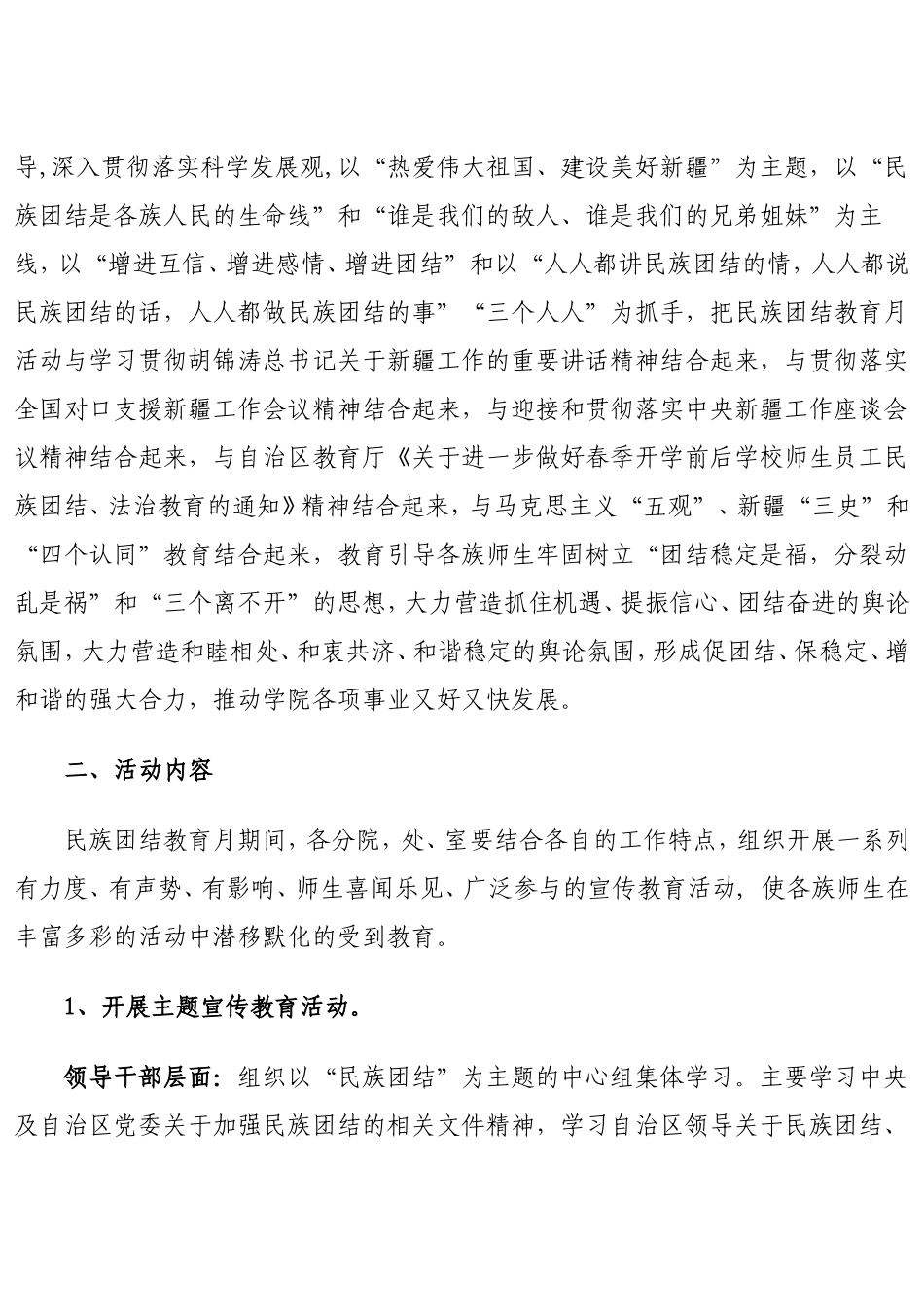 关于深入开展第28个民族团结教育月活动的安排意见_第2页