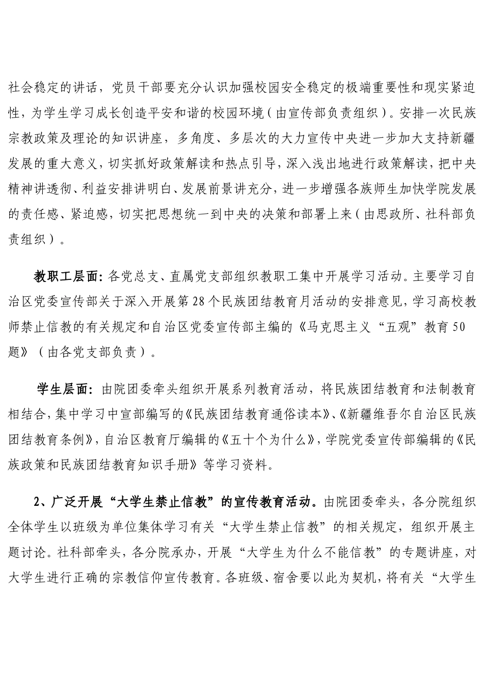 关于深入开展第28个民族团结教育月活动的安排意见_第3页