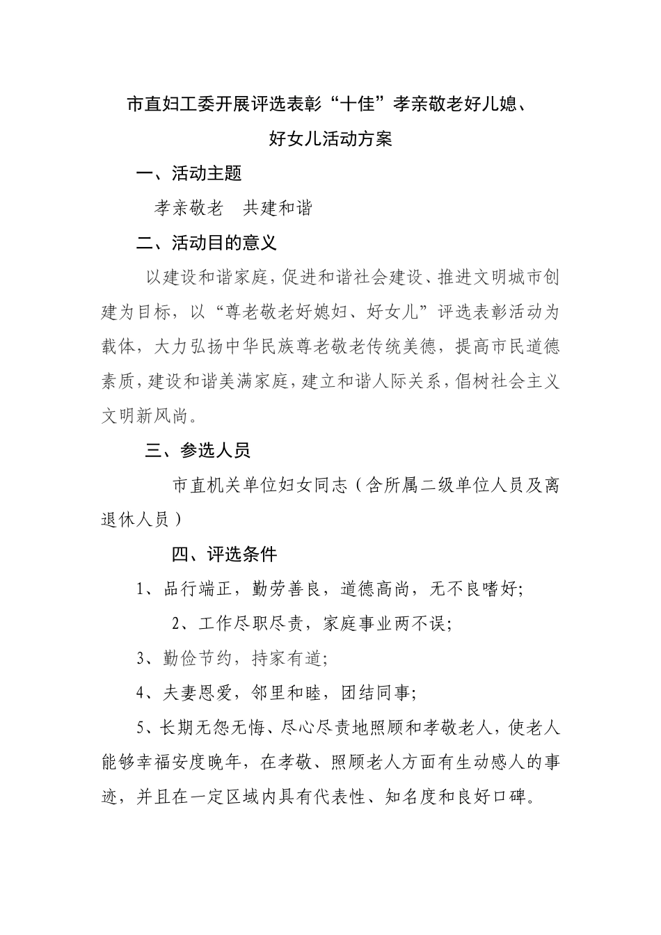 《市直妇工委开展评选表彰十佳_第2页