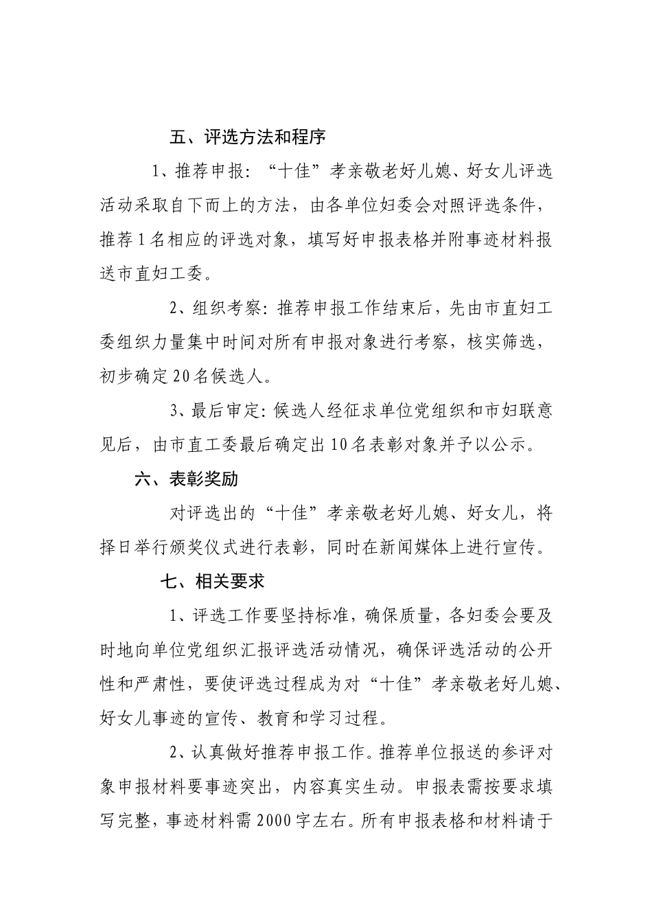 《市直妇工委开展评选表彰十佳_第3页