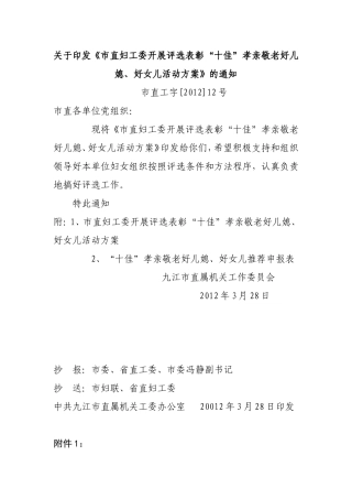 《市直妇工委开展评选表彰十佳