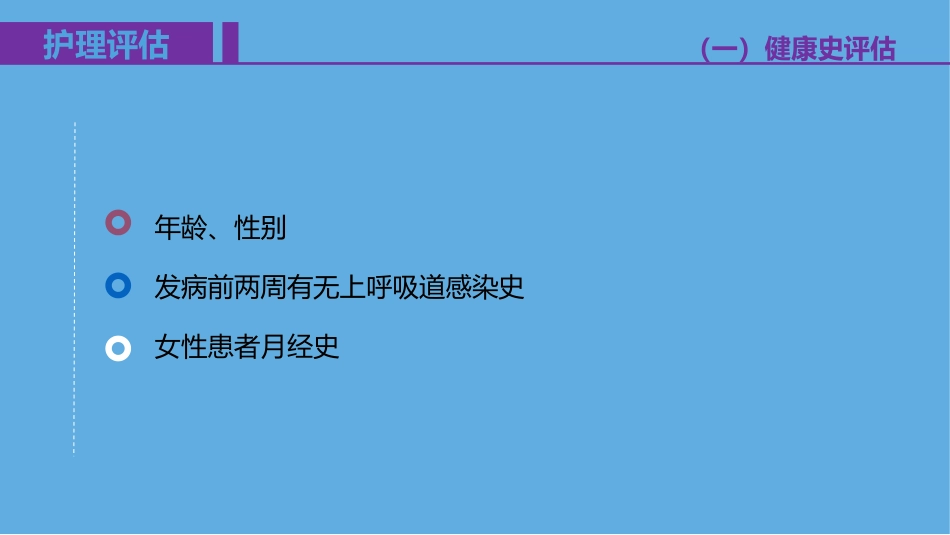 特发性血小板减少性紫癜ITP患者护理评估和护理诊疗_第2页