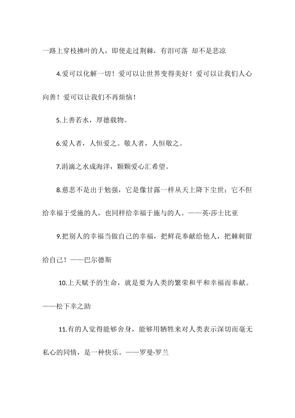 关于献爱心的宣传标语_第3页