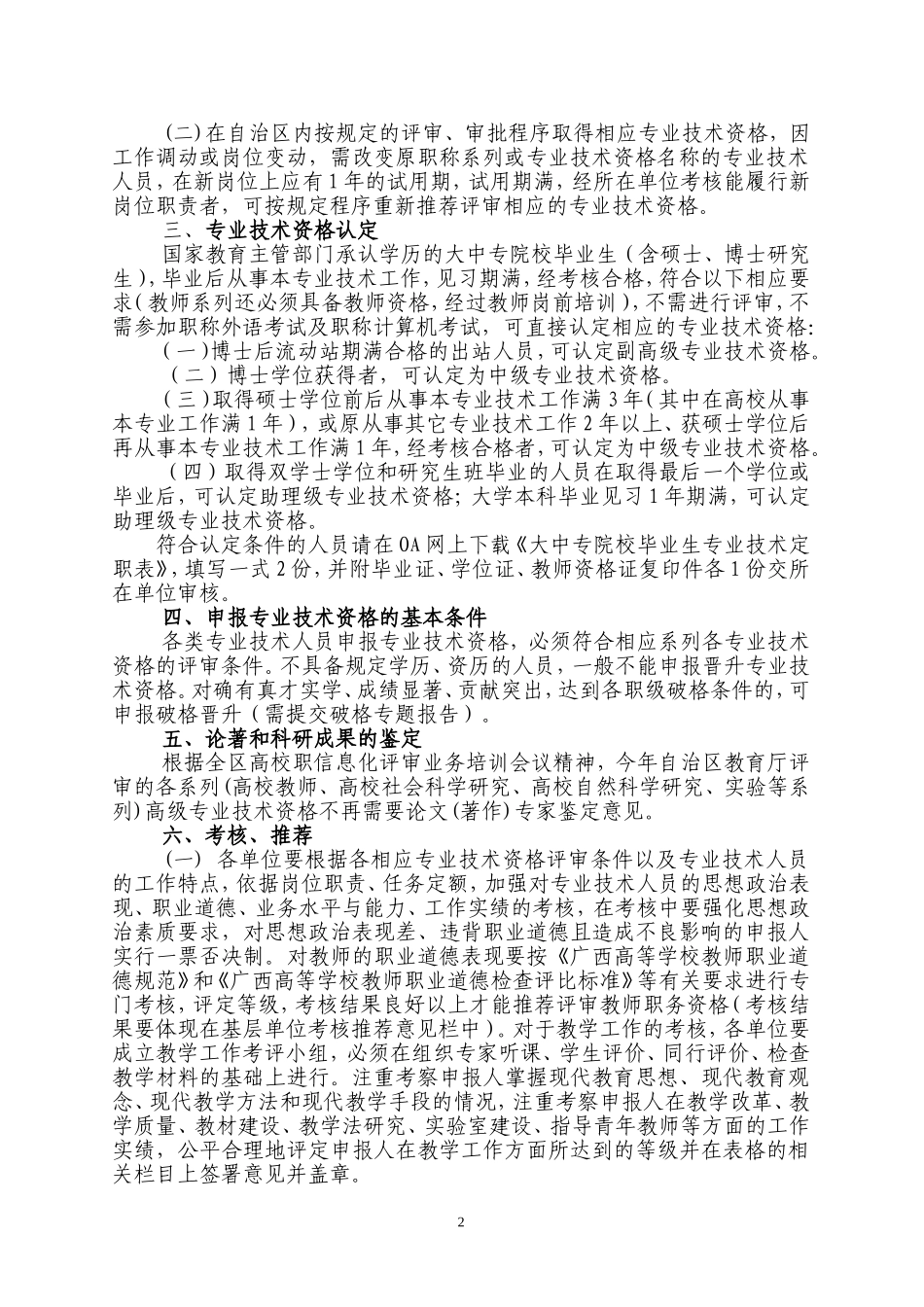 关于做好2010年职称推荐评审认定相关工作的通知_第2页