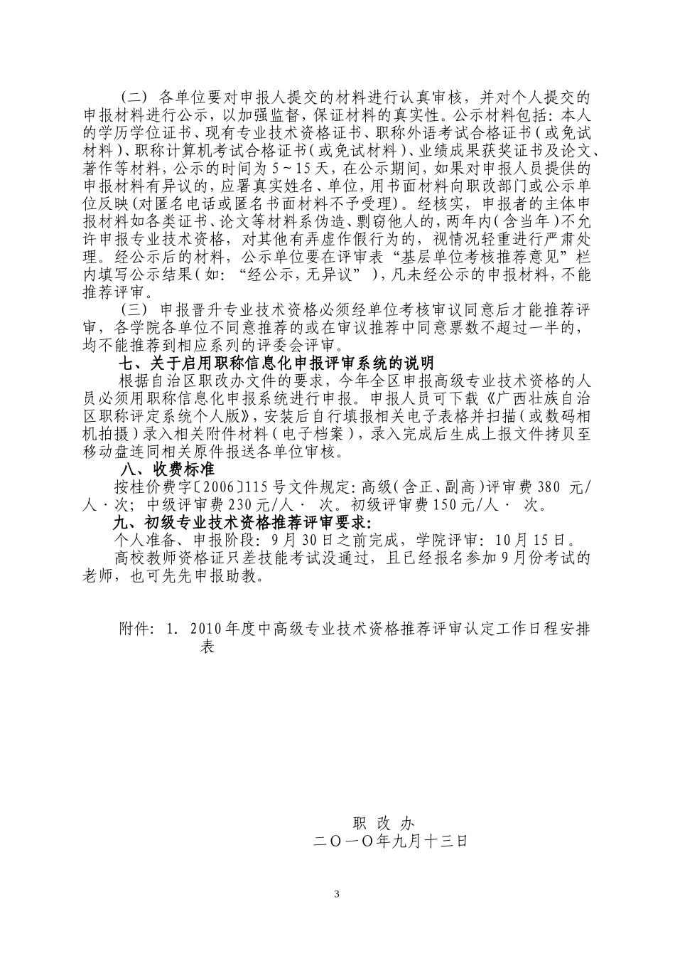 关于做好2010年职称推荐评审认定相关工作的通知_第3页