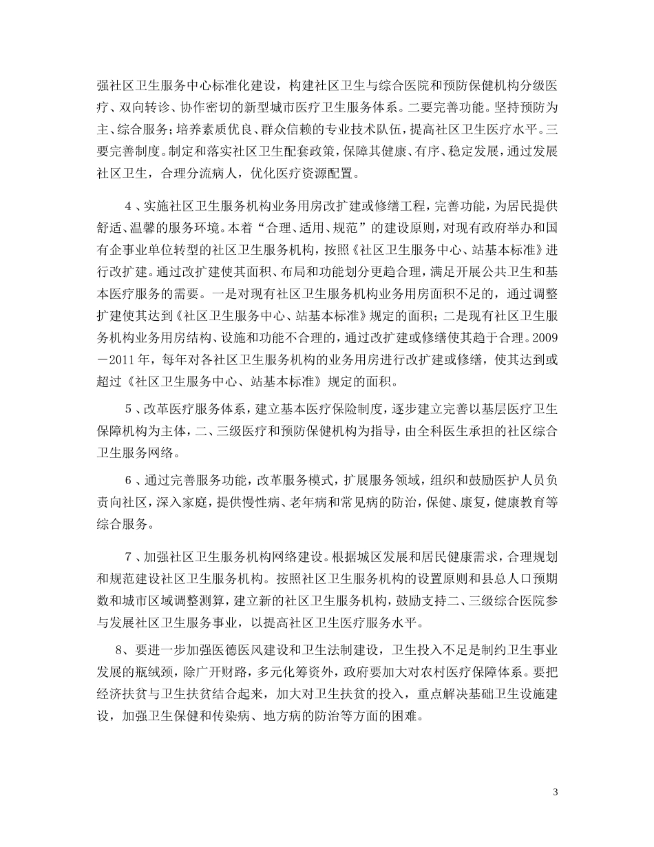 岳楼社区卫生医疗环境的调查_第3页