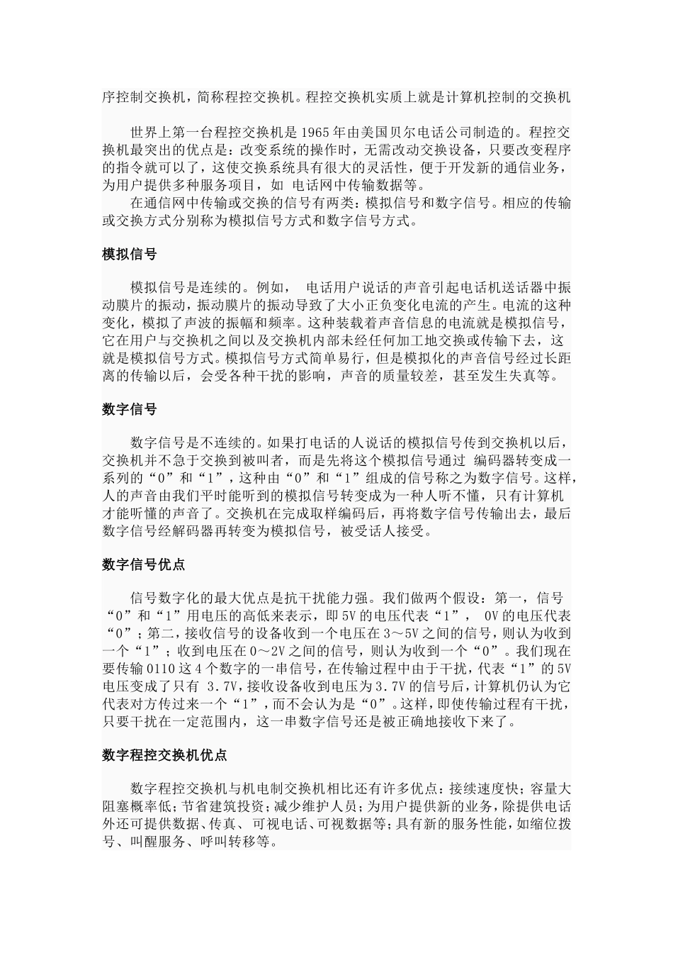 关于通信技术认识的调查_第2页