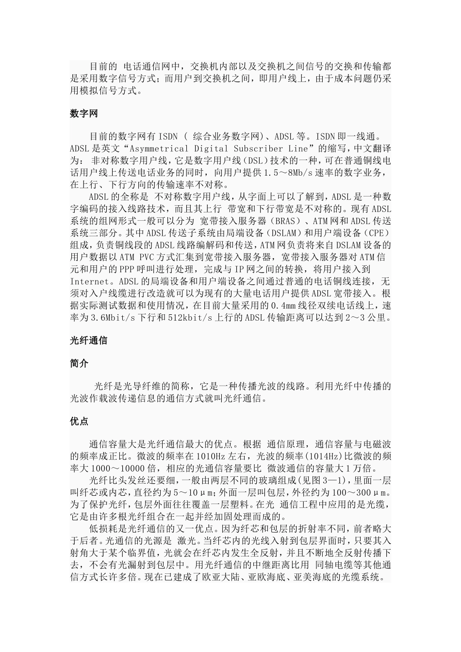 关于通信技术认识的调查_第3页