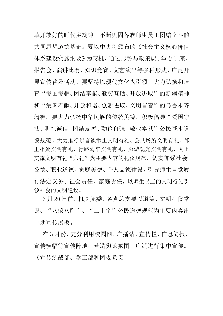 关于深入开展第十一个“公民道德建设月”活动的通知_第2页