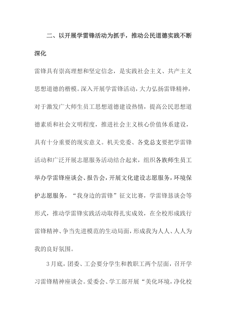 关于深入开展第十一个“公民道德建设月”活动的通知_第3页