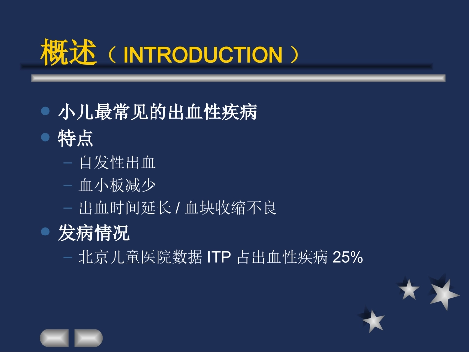 特发性血小板减少性紫癜ITP课件_第2页