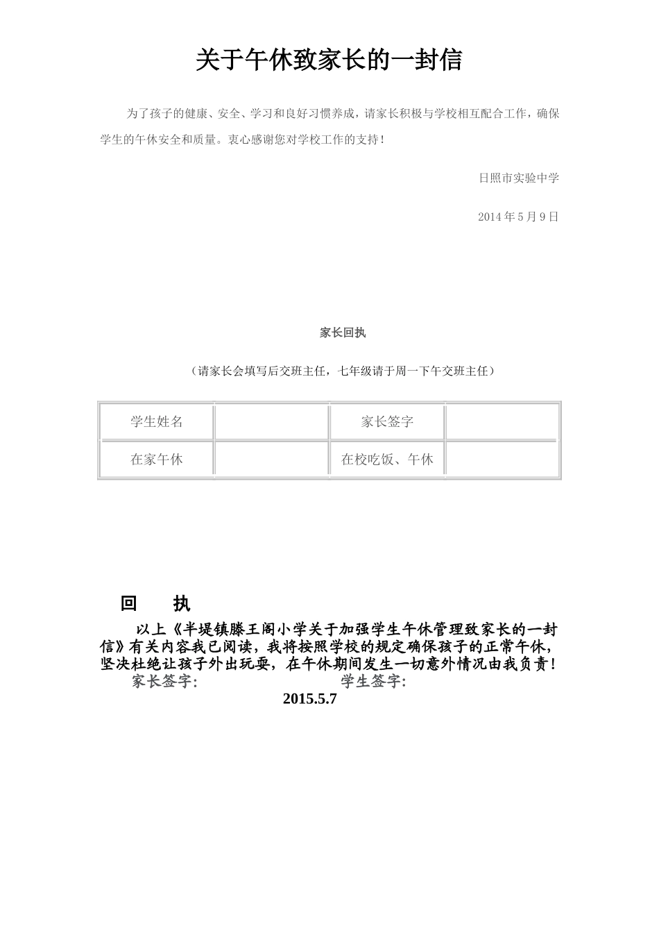 关于学生午休致家长的一封信_第3页