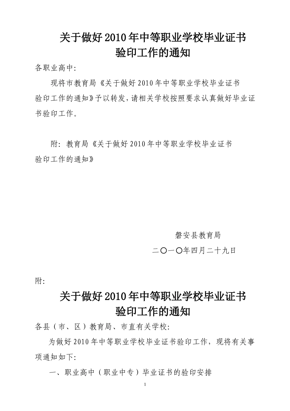 关于做好2010年中等职业学校毕业证书_第1页