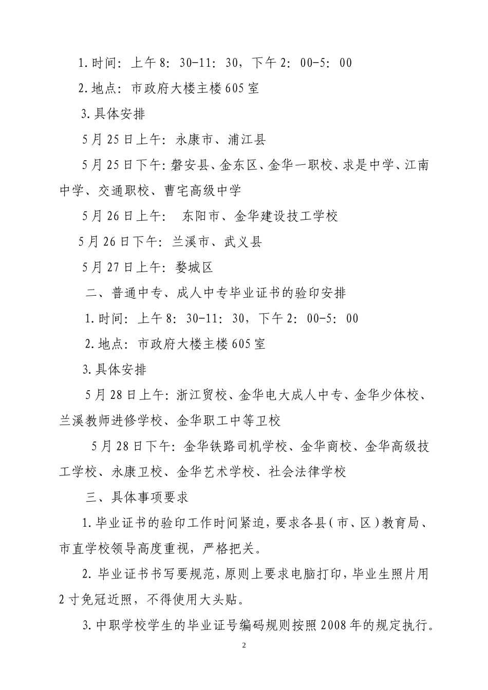 关于做好2010年中等职业学校毕业证书_第2页