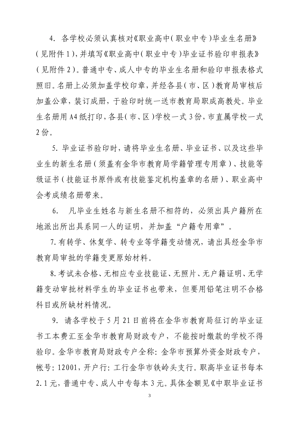 关于做好2010年中等职业学校毕业证书_第3页