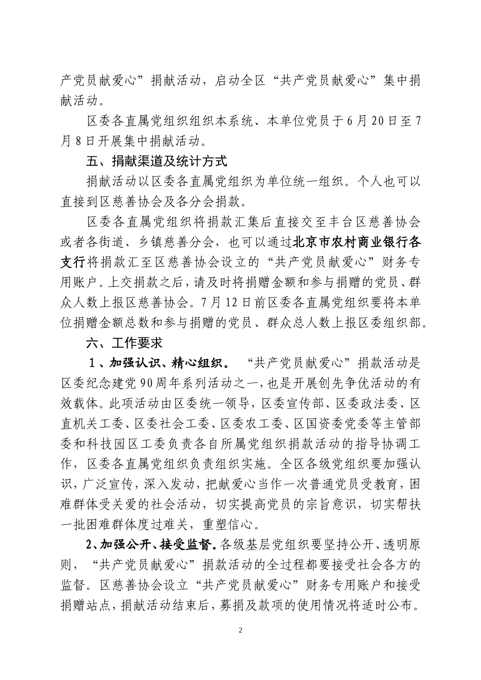 关于献爱心活动通知_第2页