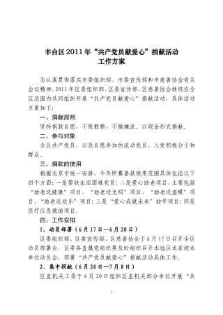 关于献爱心活动通知