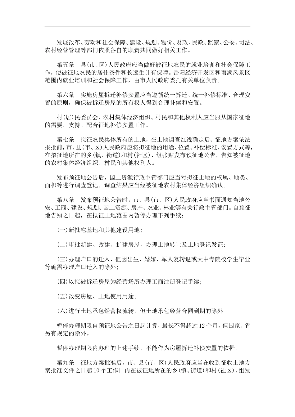 岳阳市集体土地上房屋拆迁补偿安置办_第2页