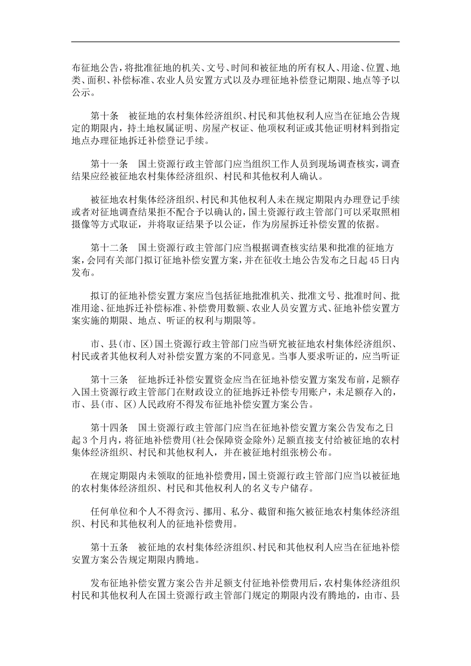 岳阳市集体土地上房屋拆迁补偿安置办_第3页